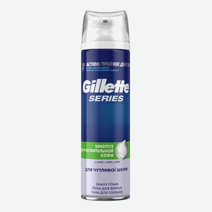Пена для бритья Gillette Series Sensetive 250 мл для чувствительной кожи, 250 мл