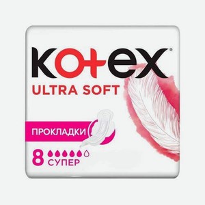 Прокладки Kotex Ultra Софт Супер 8шт