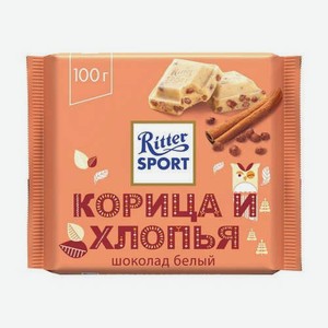 Шоколад Ritter Sport Белый Корица И Рисовые Хлопья 100г