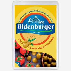 Сыр Oldenburger с оливками и томатом нарезка 50% 125г