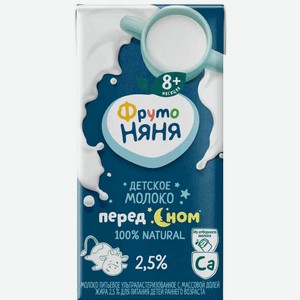 Молоко детское ФрутоНяня Перед сном 8+ месяцев 2,5%, 200 мл