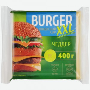 Сыр плавленый Чеддер Xxl 45% 400г Burger
