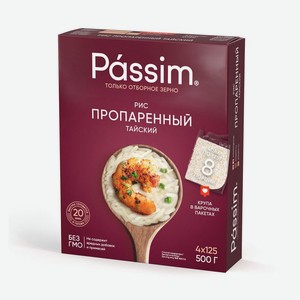 Рис <Пассим> пропаренный тайский 4*125г вар/пак 500г коробка Россия