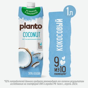 Напиток кокосовый Planto с рисом 0,9% 1л