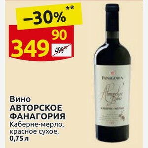 Вино АВТОРСКОЕ ФАНАГОРИЯ Каберне-мерло, красное сухое, 0,75л