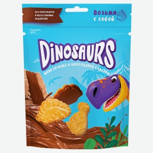 Печенье Dinosaurs сахарное мини в молочной глазури, 50 г