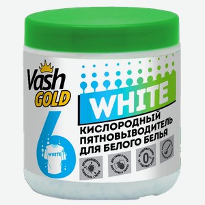 Кислородный пятновыводитель для белого белья White Vash Gold