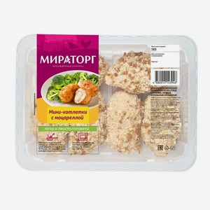 Мини-котлеты с моцареллой из мяса цыпленка Мираторг 380г