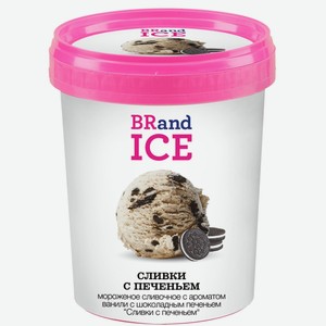 Мороженое Кварта Сливки с печеньем 600г BRand Ice Россия
