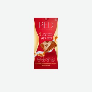 Шоколад молочный Red Карамельный без сахара 85 г