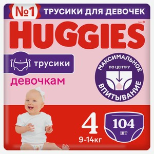 Подгузники-трусики Huggies для девочек 4, 104 шт