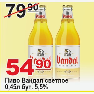 Пиво Вандал светлое 0,45л бут. 5,5%