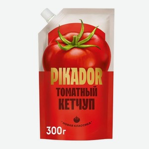 Кетчуп Pikador томатный 300г дой-пак
