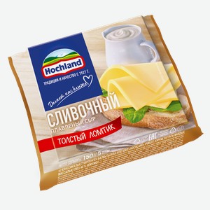 Сыр плавленый Hochland Сливочный ломтики 45% БЗМЖ 150 г