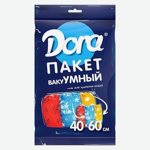 DORA Пакет вакуумный для хранения вещей 1