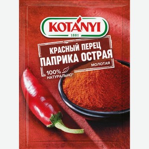 Приправа Kotanyi красный перец паприка острая 25г