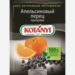 Приправа Kotanyi Апельсиновый перец пакет 15г