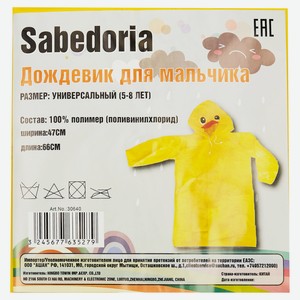 Дождевик для мальчика Sabedoria желтый, размер 5-8