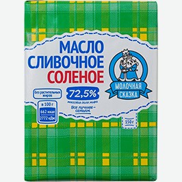 Масло Сливочное Молочная Сказка, Крестьянское, Солёное, 72,5%, 150 Г