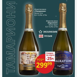 Игристое вино «Bagrationi» белое брют 8,5-13,5%, 0,75л