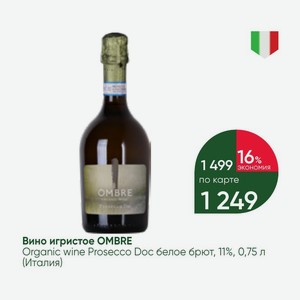 Вино игристое OMBRE Organic wine Prosecco Doc белое брют, 11%, 0,75 л (Италия)