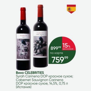 Вино CELEBRITIES Syrah Carinena DOP красное сухое; Cabernet Sauvignon Carinena DOP красное сухое, 14,5%, 0,75 л (Испания)