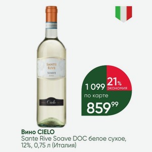 Вино CIELO Sante Rive Soave DOC белое сухое, 12%, 0,75 л (Италия)