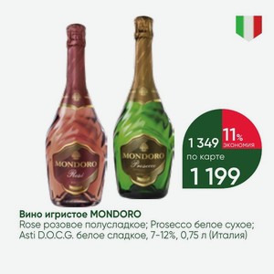 Вино игристое MONDORO Rose розовое полусладкое; Prosecco белое сухое; Asti D.O.C.G. белое сладкое, 7-12%, 0,75 л (Италия)