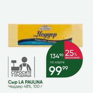 Сыр LA PAULINA Чеддер 48%, 100 г