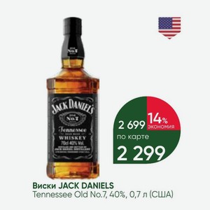 Виски JACK DANIELS Tennessee Old No.7, 40%, 0,7 л (США)
