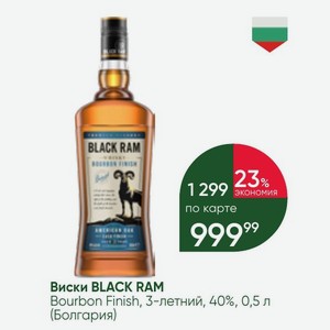 Виски BLACK RAM Bourbon Finish, 3-летний, 40%, 0,5 л (Болгария)