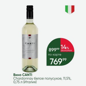 Вино CANTI Chardonnay белое полусухое, 11,5%, 0,75 л (Италия)