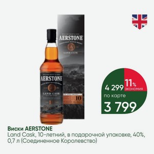 Виски AERSTONE Land Cask, 10-летний, в подарочной упаковке, 40%, 0,7 л (Соединенное Королевство)