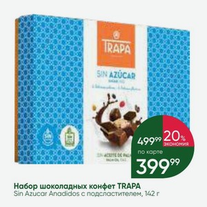Набор шоколадных конфет TRAPA Sin Azucar Anadidos с подсластителем, 142 г