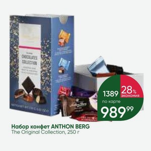 Набор конфет ANTHON BERG The Original Collection, 250 г
