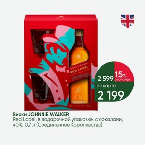 Виски JOHNNIE WALKER Red Label, в подарочной упаковке, с бокалами, 40%, 0,7 л (Соединенное Королевство)