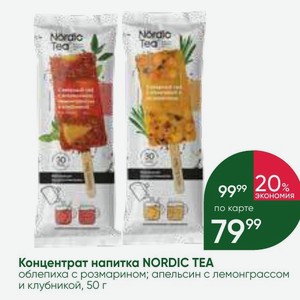 Концентрат напитка NORDIC TEA облепиха с розмарином; апельсин с лемонграссом и клубникой, 50 г