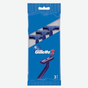 Бритвенный станок Gillette2 одноразовый 2 лезвия, 3 шт