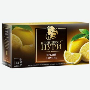 Чай черный Принцесса Нури с ароматом и цедрой лимона в индивидуальных конвертах, 25×1,5 г