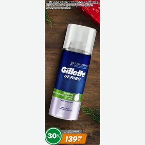 Пена для бритья Gillette Series сенситив скин для чувствительной Кожи 100мл