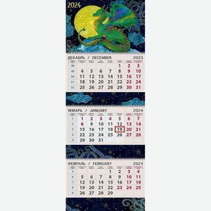 Календарь квартальный трехблочный Арт и Дизайн Лунный дракон, 29,5×84 см