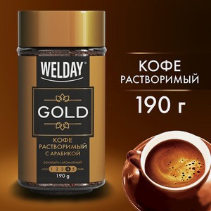 Кофе растворимый WELDAY GOLD сублим 190г ст/б