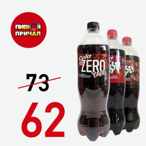 Напиток безалкогольный газированный «Cola Zero» 1 литр