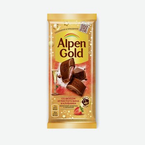 Шоколад молочный Alpen Gold игристое вино-клубника, 85г Россия
