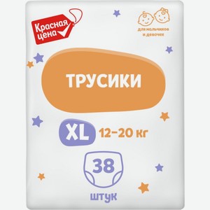 Подгузники-трусики Красная Цена детские одноразовые XL 12-20кг 38шт.