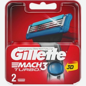 Сменные кассеты для бритья Gillette Mach3 Turbo Red, 2 шт.