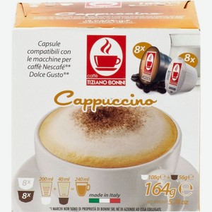 Капсулы BONINI Cappuccino 16 шт