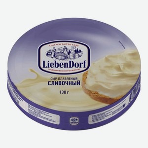 Сыр плавленый Liebendorf сливочный 50% в треугольниках 130 г