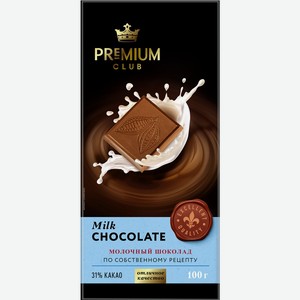 Шоколад молочный PREMIUM CLUB, Россия, 100 г