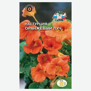 Семена «СеДеК» Настурция Оранжевый луч